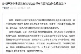 狄龙：防守是保持竞争力的关键 是赢得总冠军的钥匙